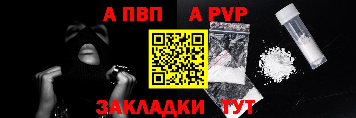 Alpha PVP VHQ  Вход с VPN  Alpha-PVP  Альфа ПВП СК  Златоуст  A PVP Соль 