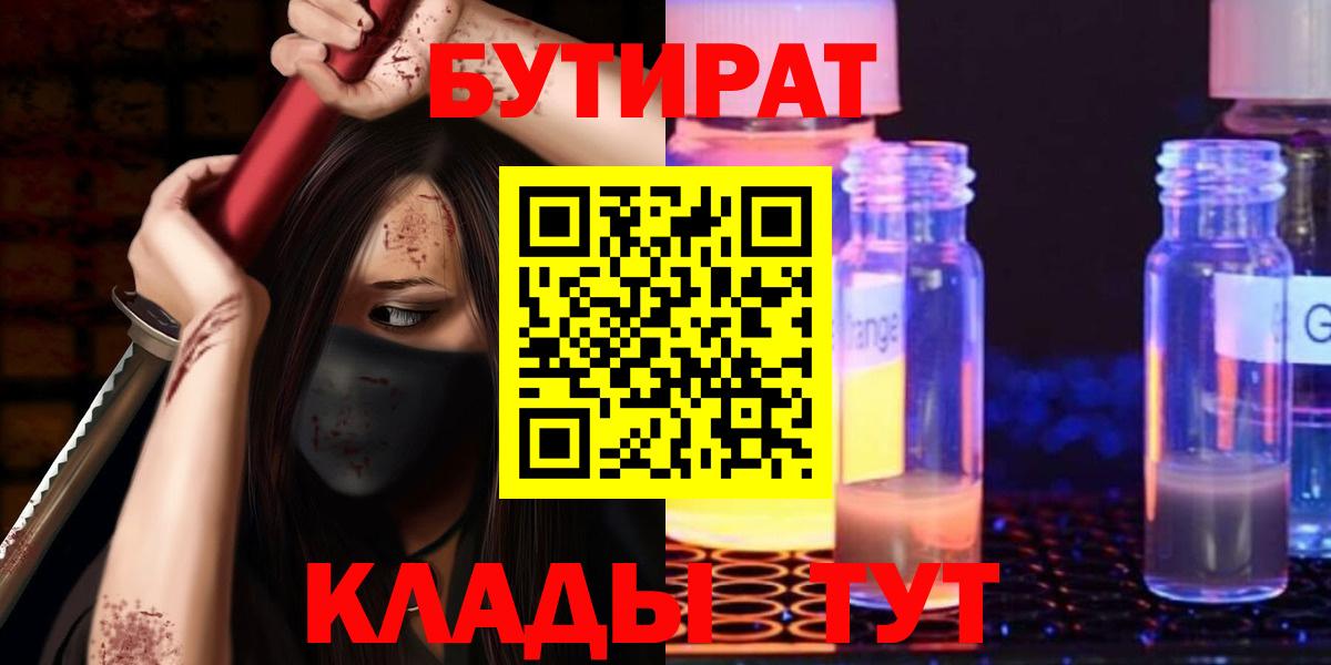 Златоуст  БУТИРАТ 1.4BDO  Вход с VPN 