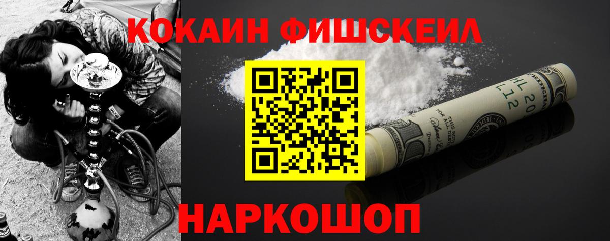 КОКАИН FishScale Златоуст