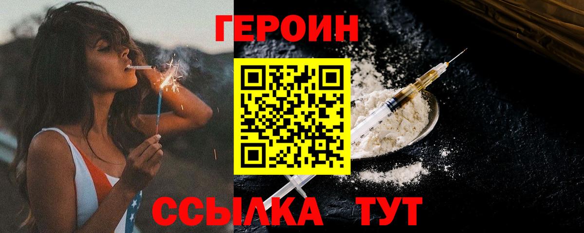 Героин белый Златоуст