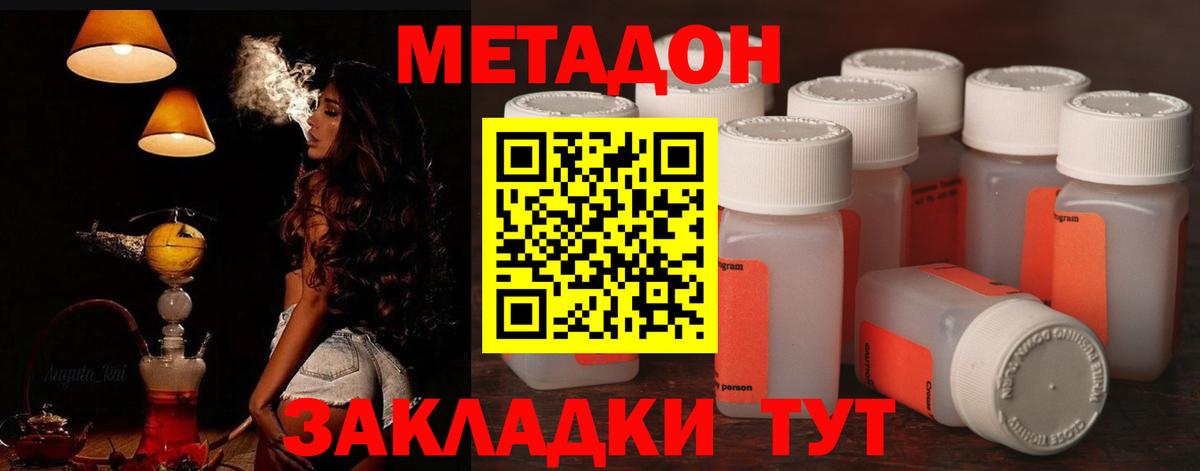 Метадон кристалл  МЕТАДОН мёд  Вход с VPN  Златоуст 