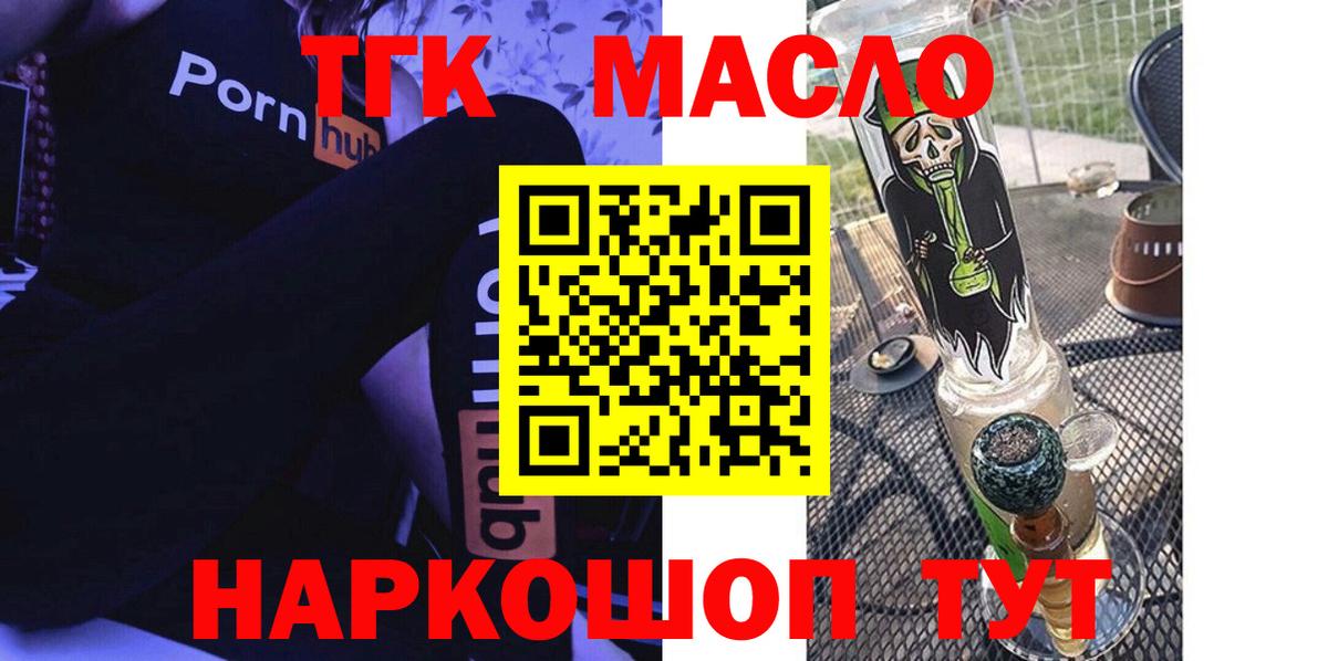Златоуст  ТГК THC oil  Вход с VPN 