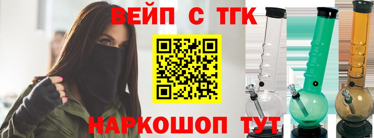 Дистиллят ТГК вейп с тгк Златоуст